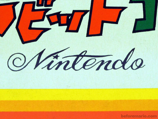 Nintendo Logo 2