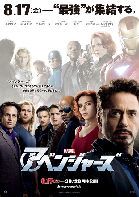 The Avengers - Japanse poster