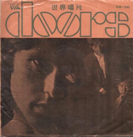 De Taiwanese persing van de eerste elpee van The Doors