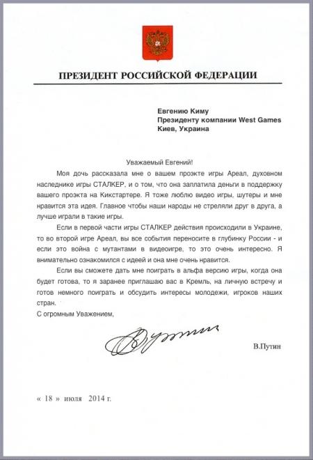 West Games krijgt brief van Putin