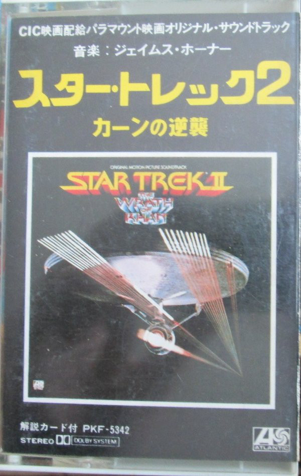 James Horner - Star Trek II - The Wrath of Khan (Cassette uit Japan)